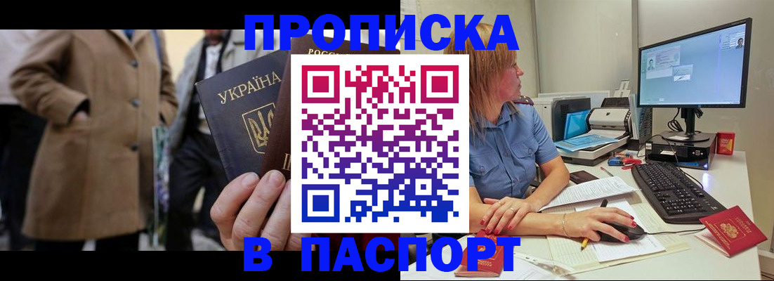 прописка штамп в Петухово